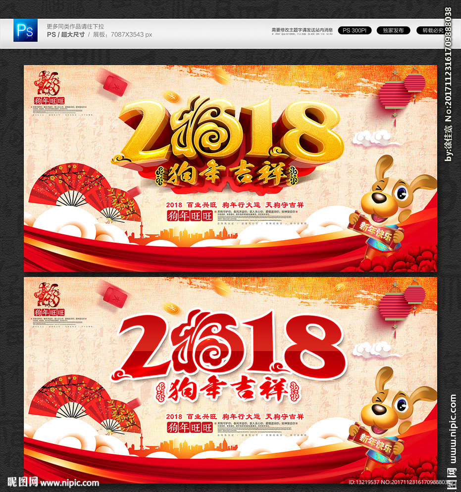 2018新年
