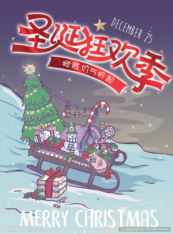 圣诞狂欢季促销海报设计