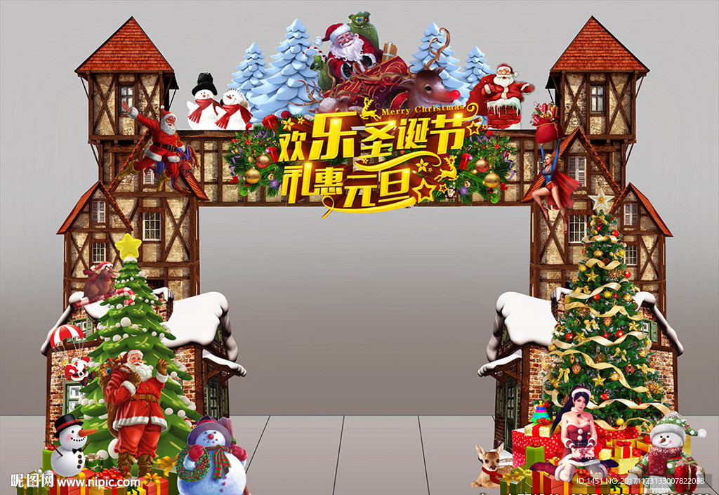 高档圣诞元旦双节同庆门头设计