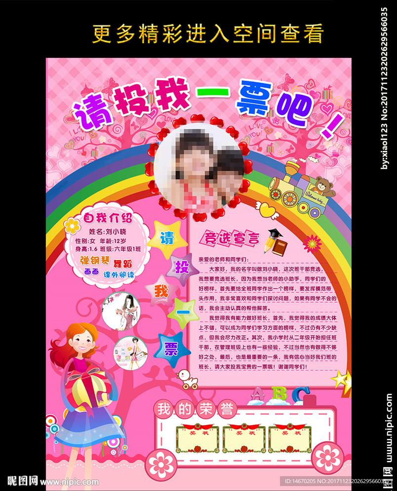 小学大队委员竞选