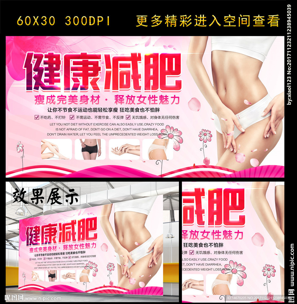 健康减肥