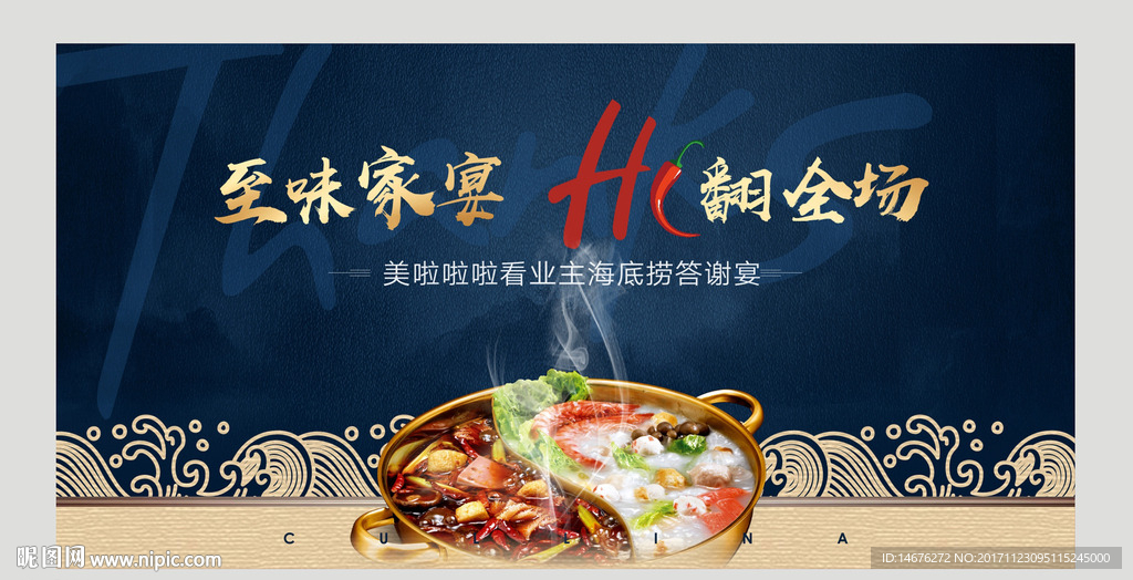 深蓝色房地产业主火锅答谢盛宴展