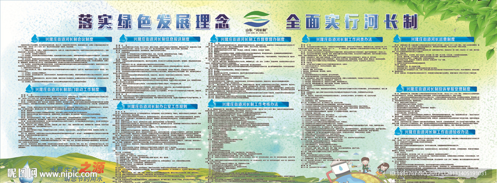 河长制制度