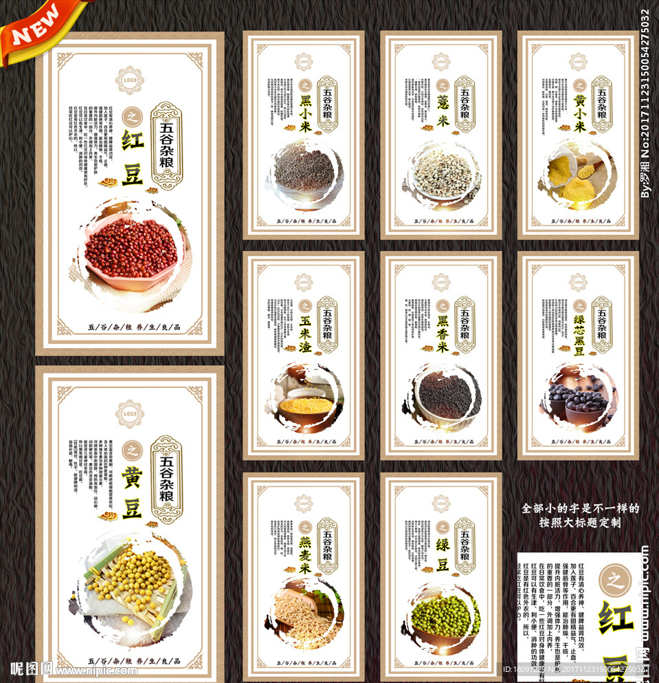 五谷杂粮