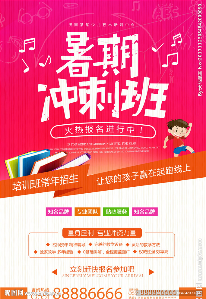 暑期冲刺班教育
