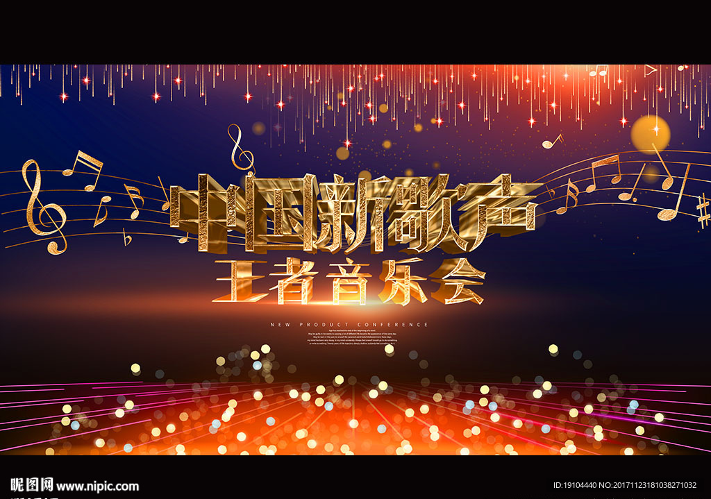 中国新歌声 王者音乐会