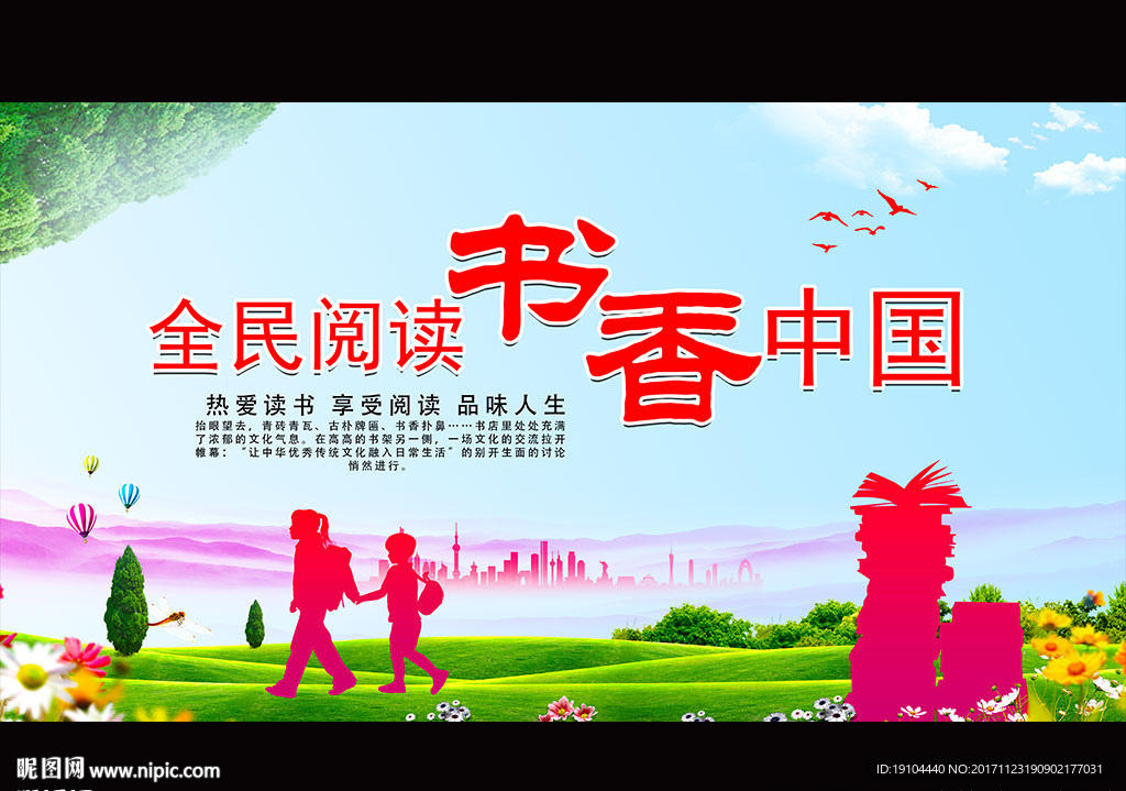 全民阅读 书香中国