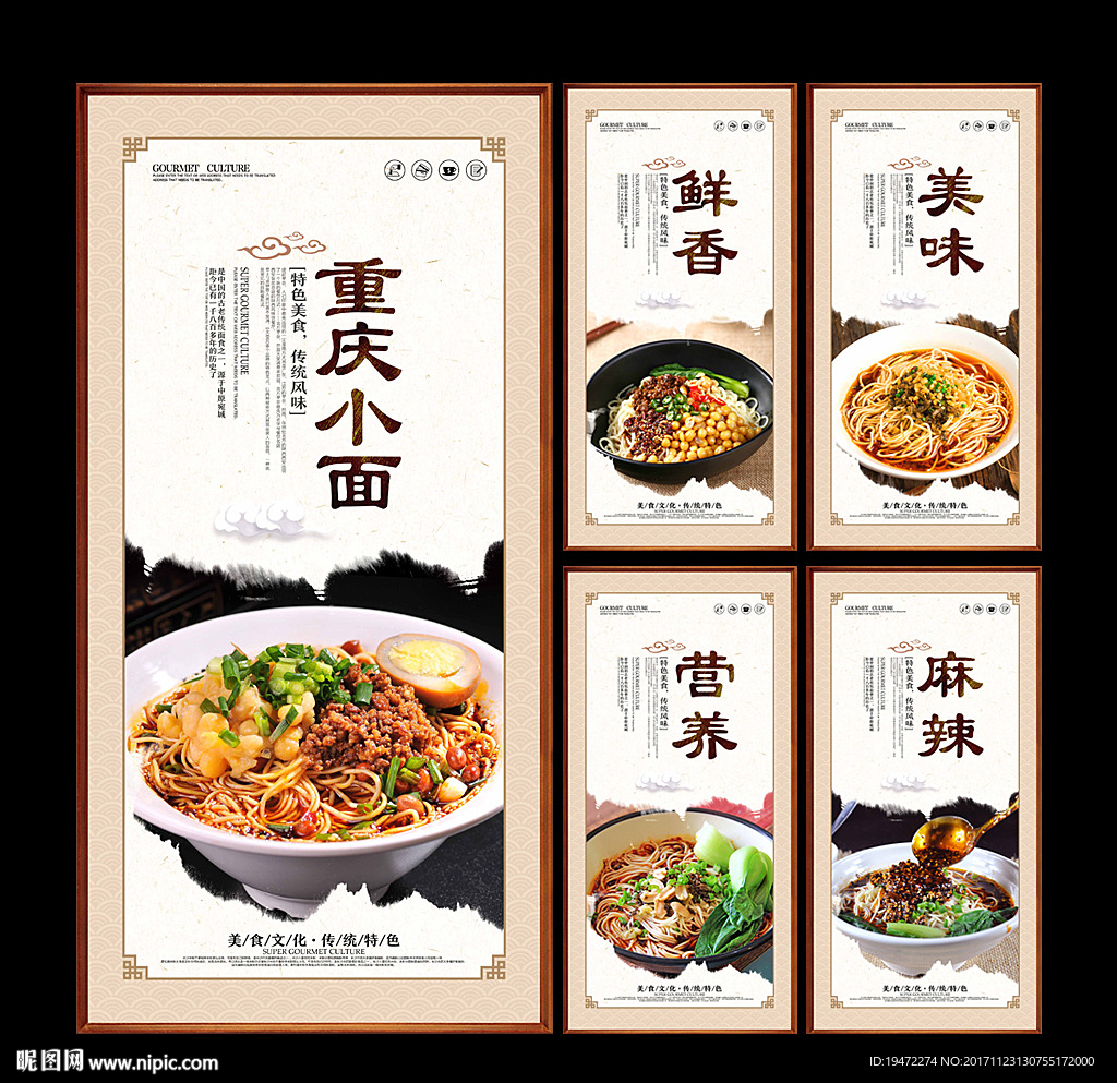 重庆小面