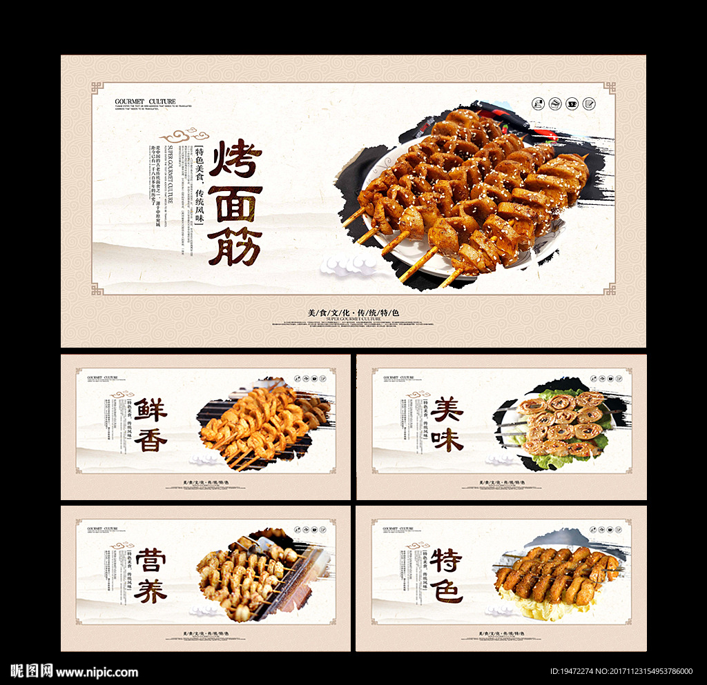 烤面筋