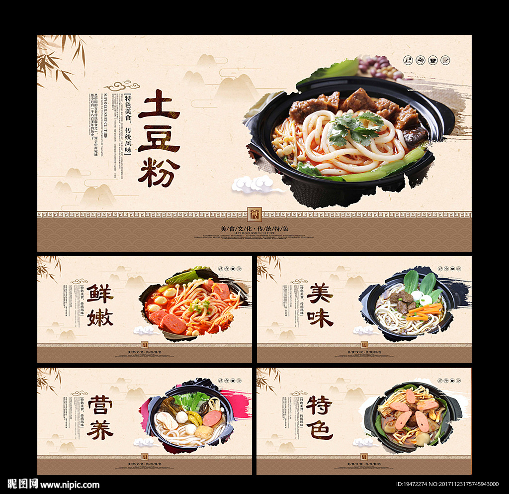 土豆粉