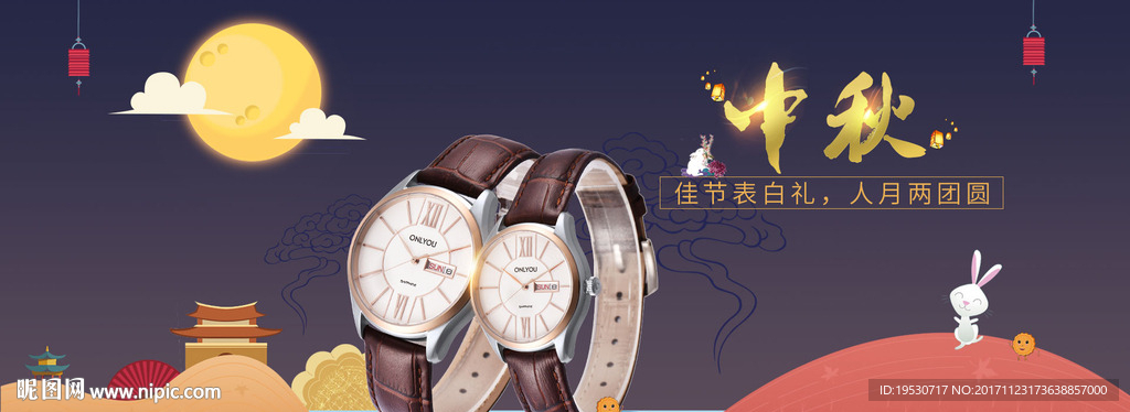 传统中秋海报