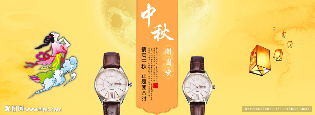 传统中秋海报