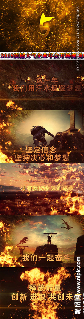2018震撼企业年会开场视频