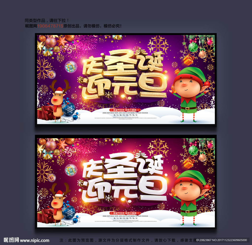 圣诞元旦