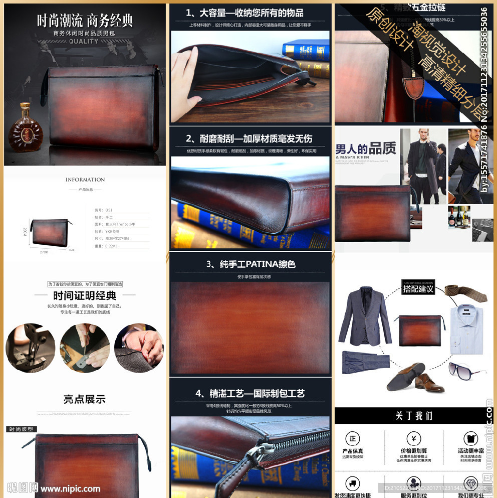男士手拿包详情页