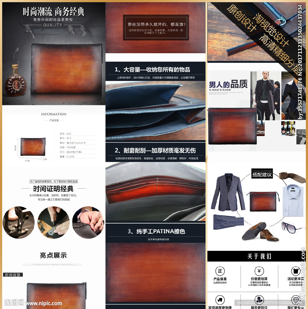 黑色商务男士手拿包详情页