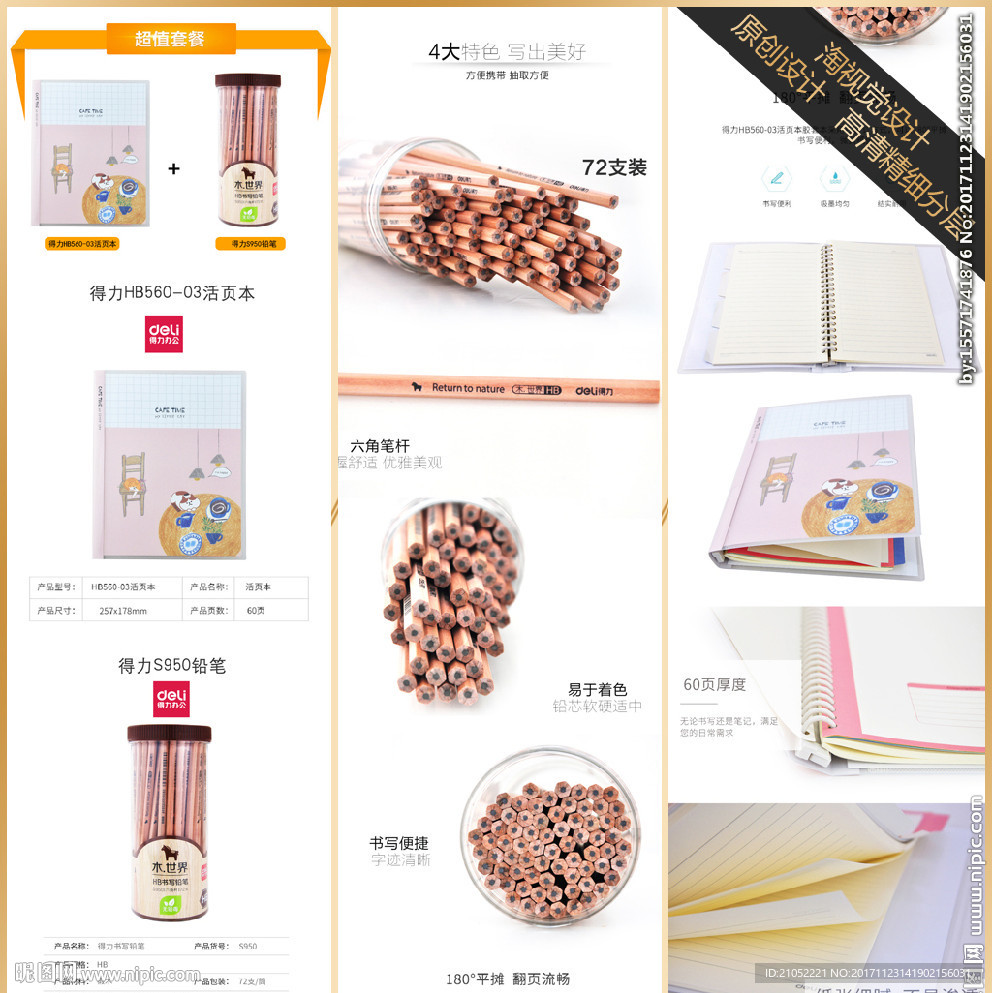 文具详情页 笔芯 笔记本 铅笔