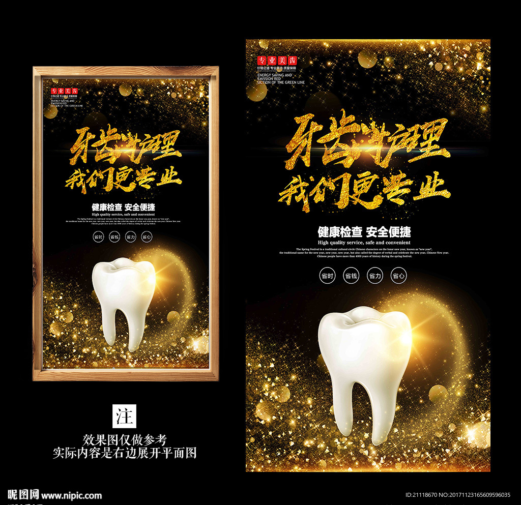 炫彩牙齿护理海报