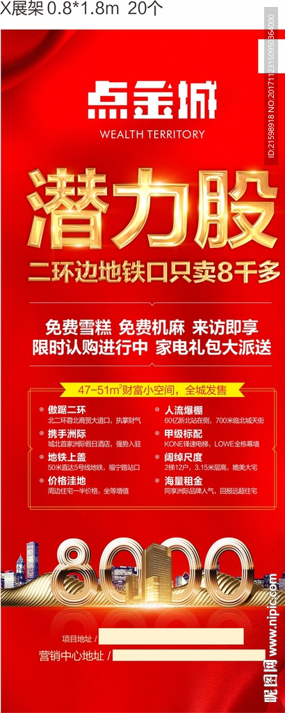 房地产易拉宝
