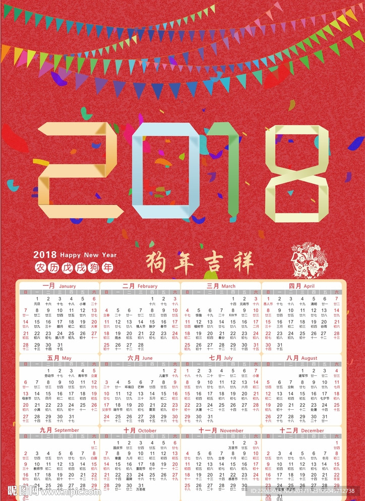2018年挂历