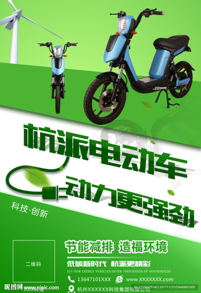 低碳出行海报