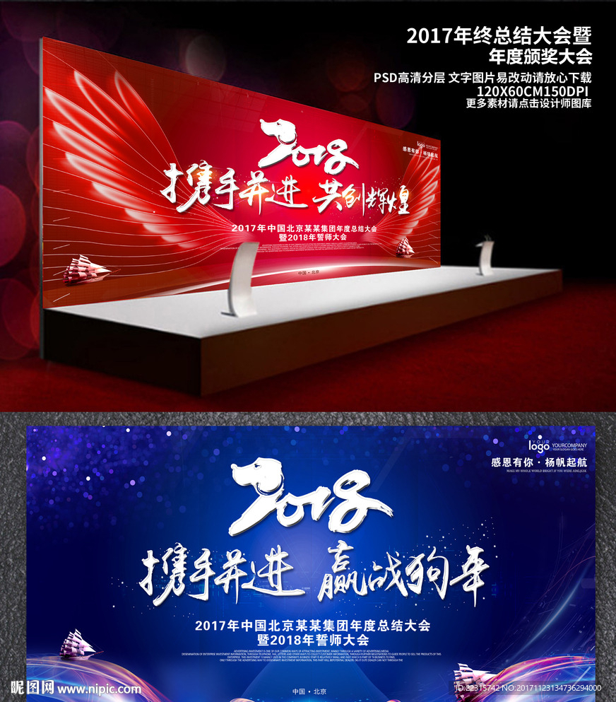 2018赢战狗年企业年会海报