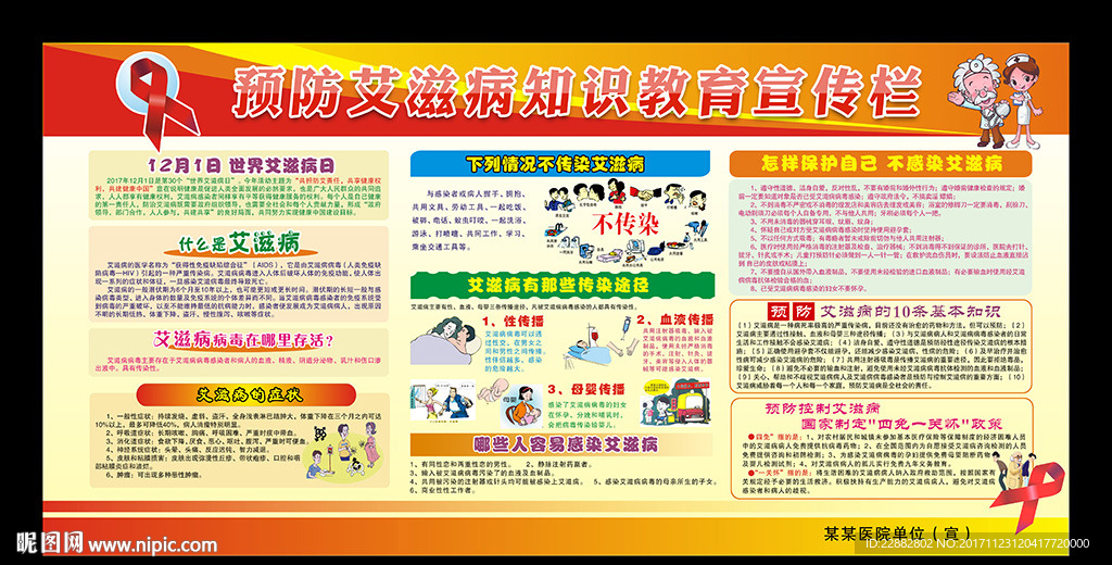 2017年世界艾滋病日