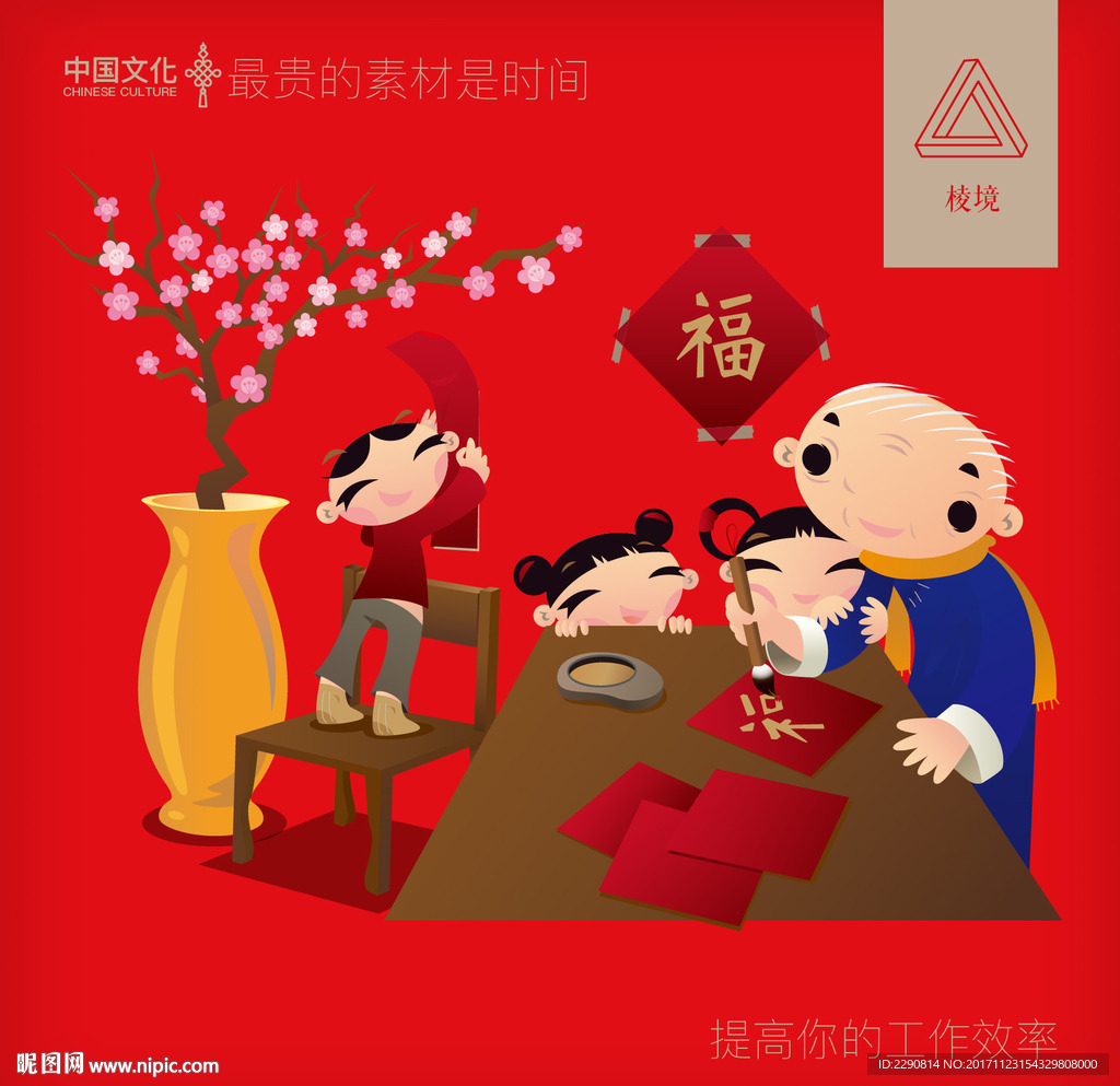 福字