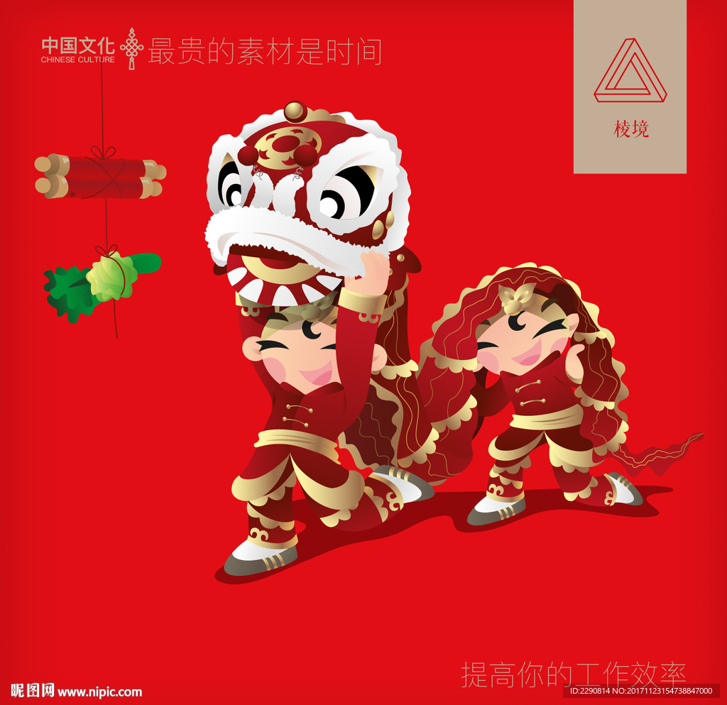 舞狮