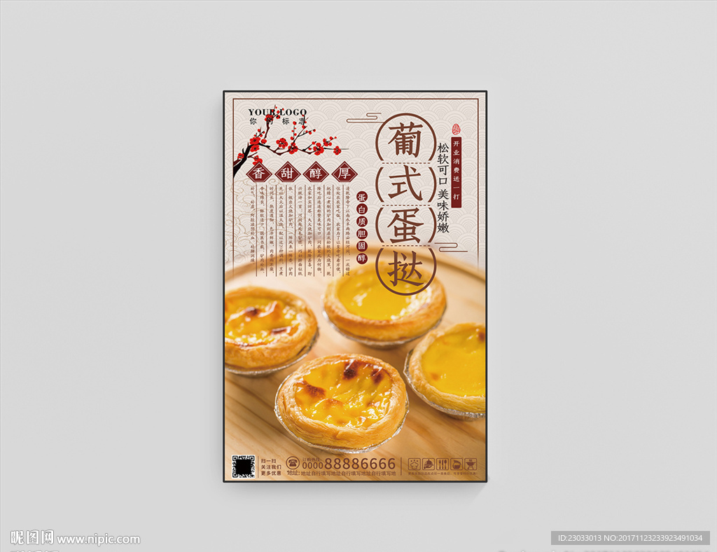 蛋挞海报