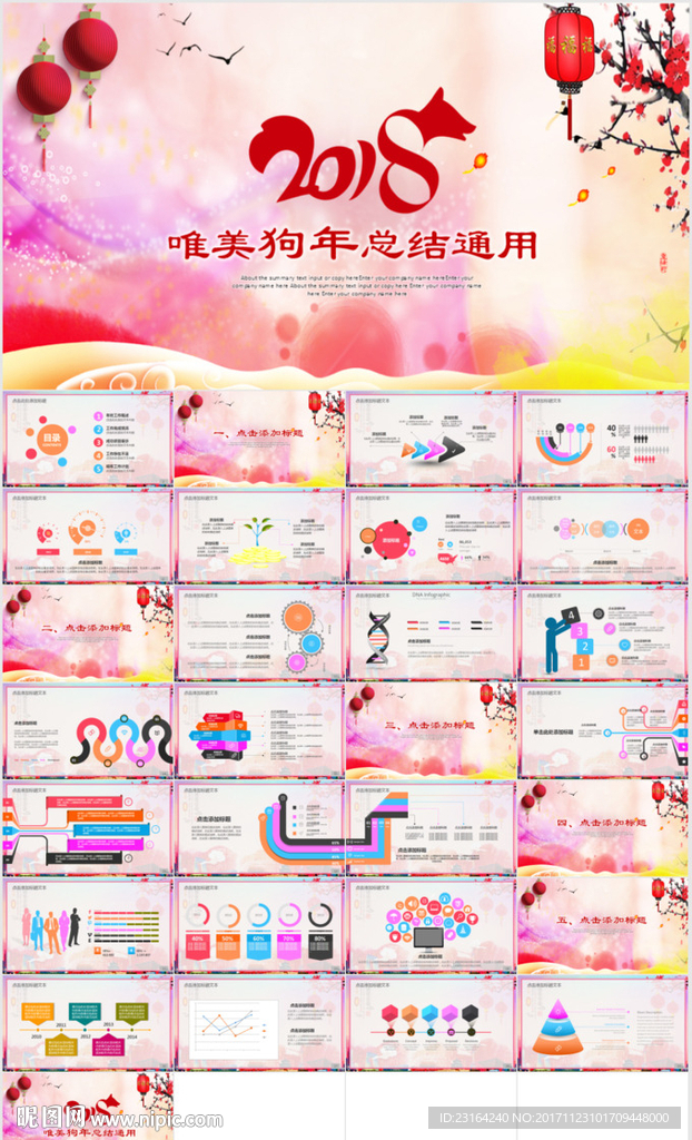 中国风年终总结PPT
