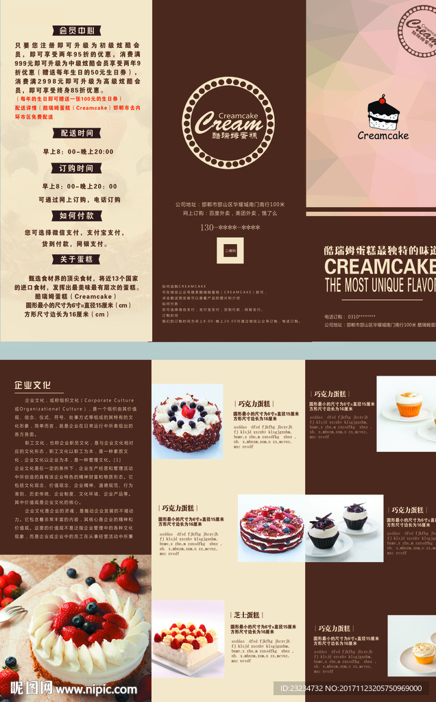 蛋糕折页