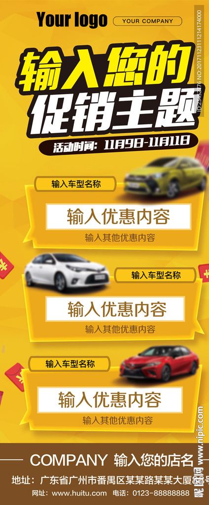 汽车4S店车型X展架