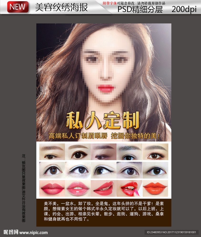 眉眼唇纹绣海报