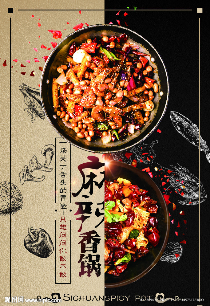 麻辣香锅海报