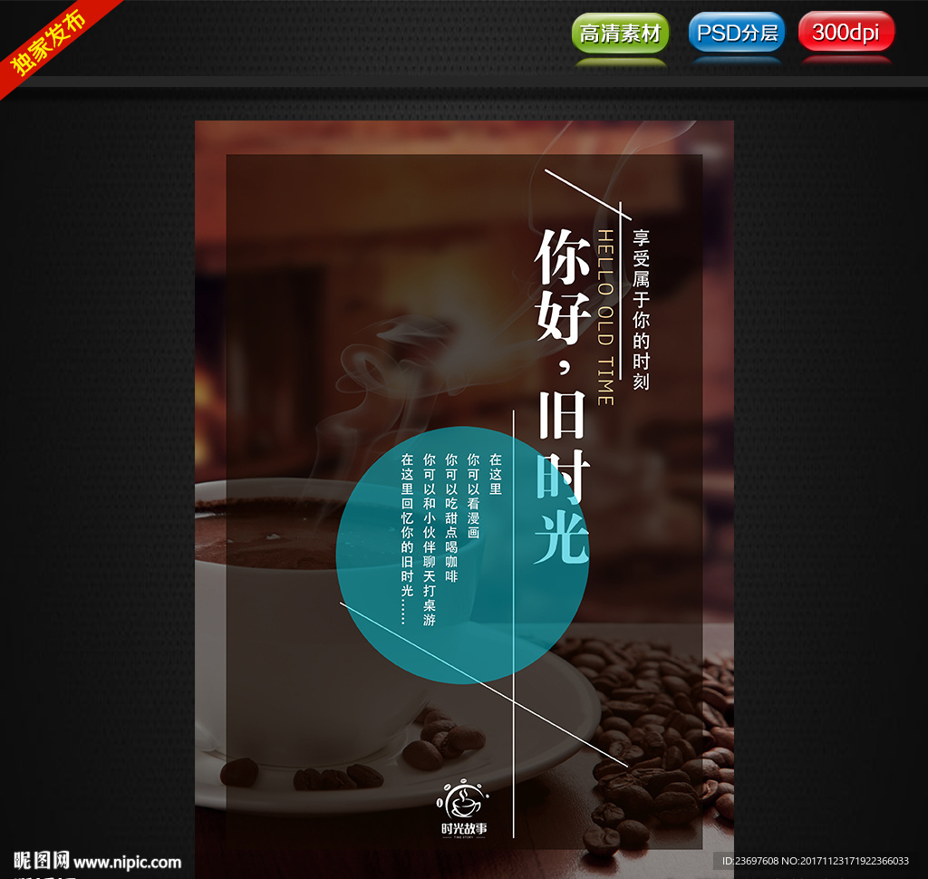 咖啡海报