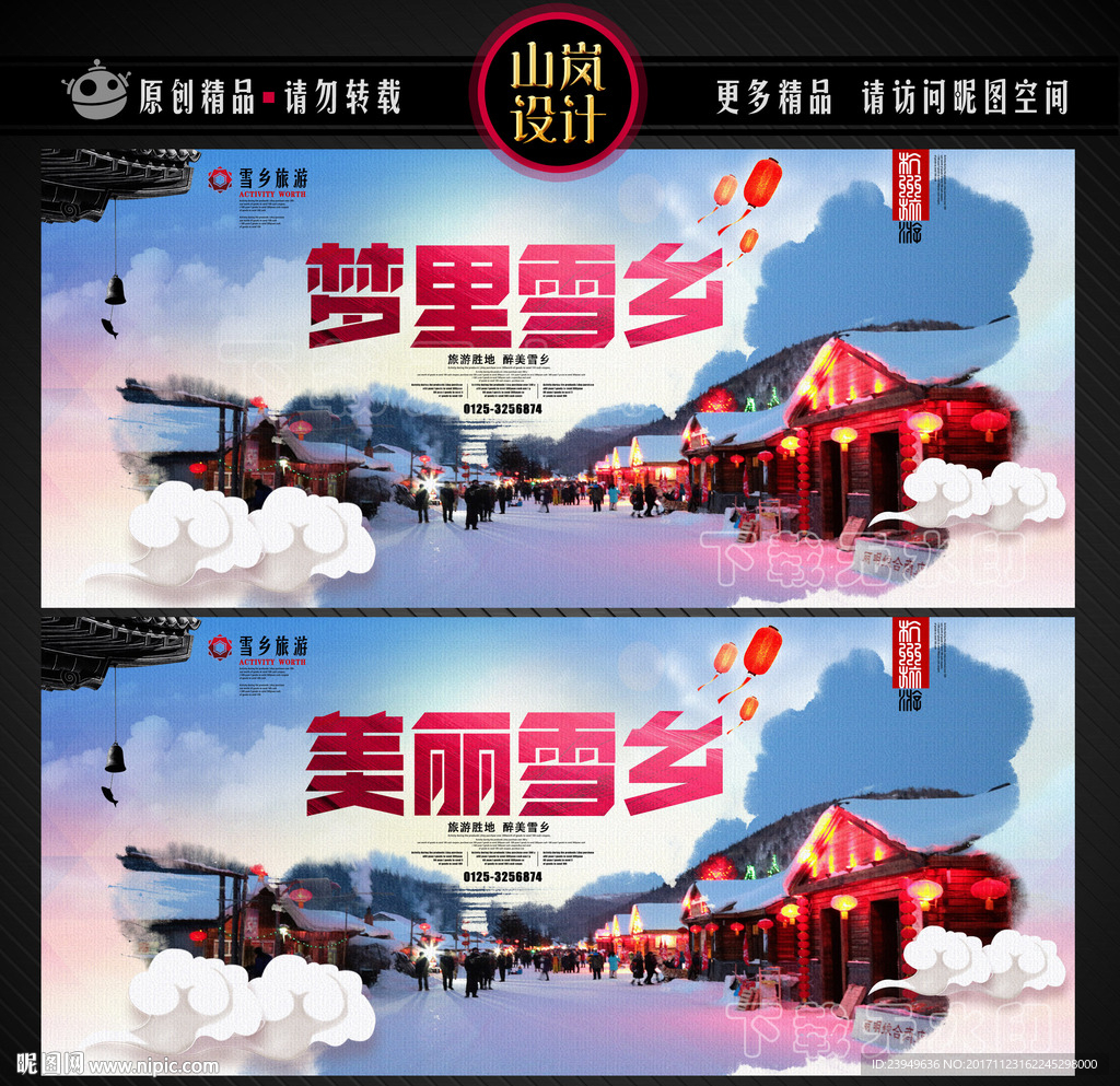 雪乡