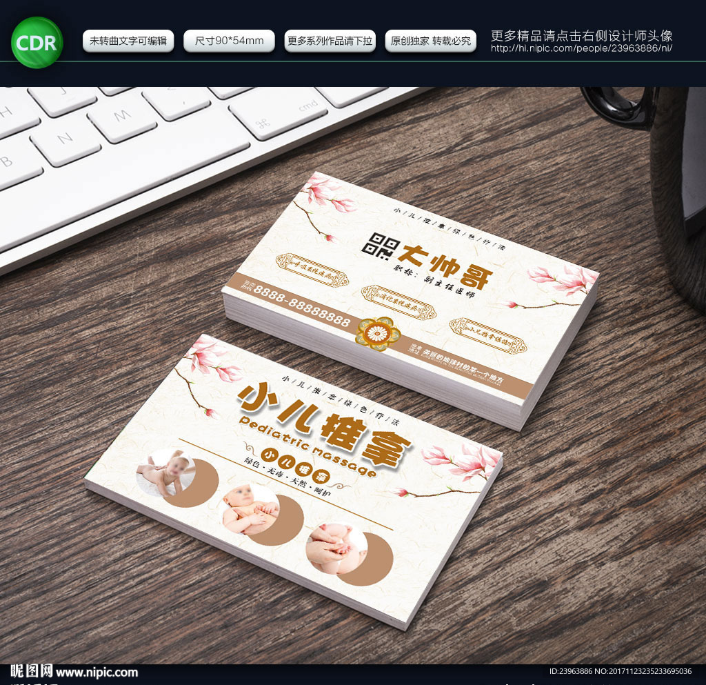 小儿推拿