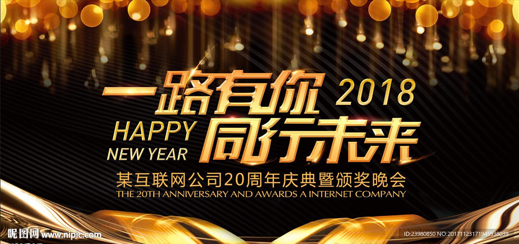 周年庆