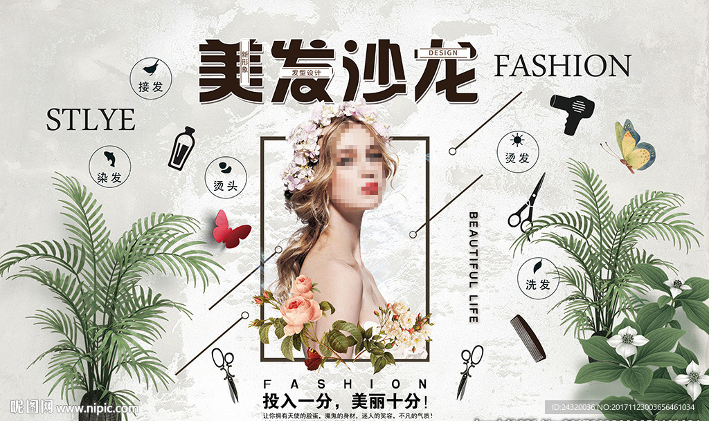 潮流美发装饰画