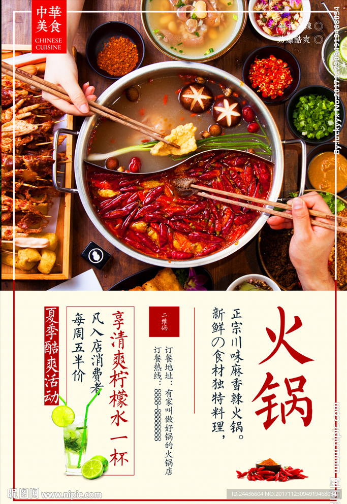 简约餐饮美食火锅海报