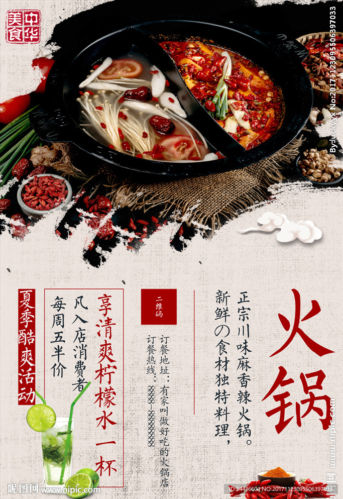 简约餐饮美食火锅海报