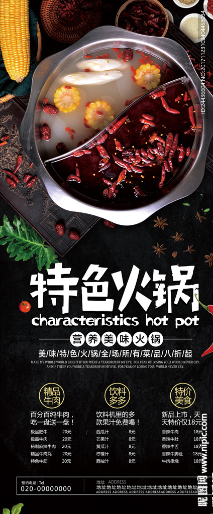 简约大气特色火锅展架设计