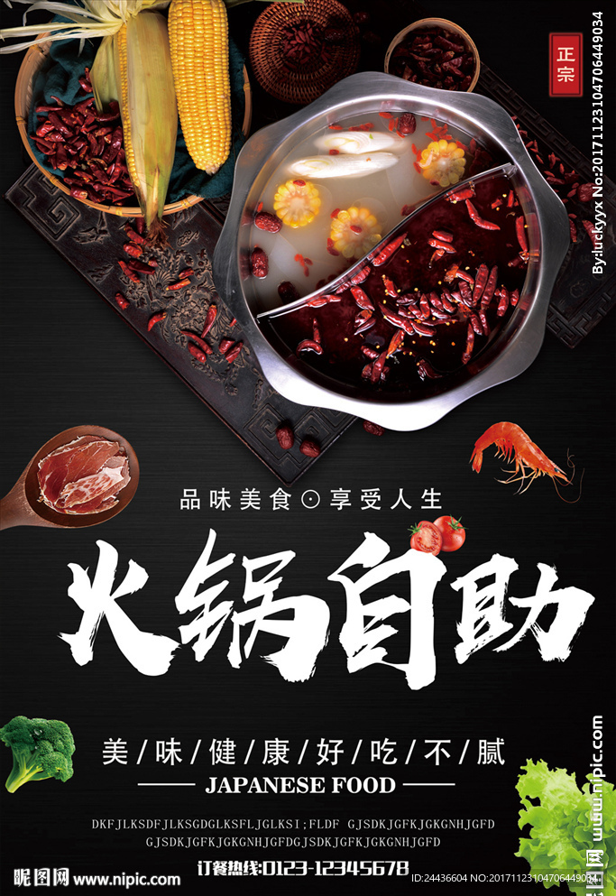火锅自助海报设计