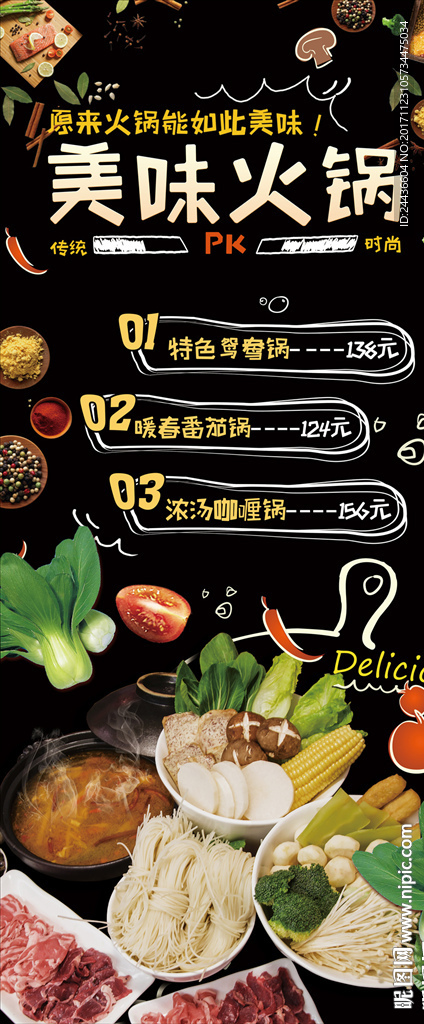 火锅餐厅美食展架易拉宝