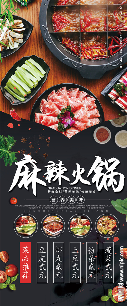 简约时尚麻辣火锅展架设计