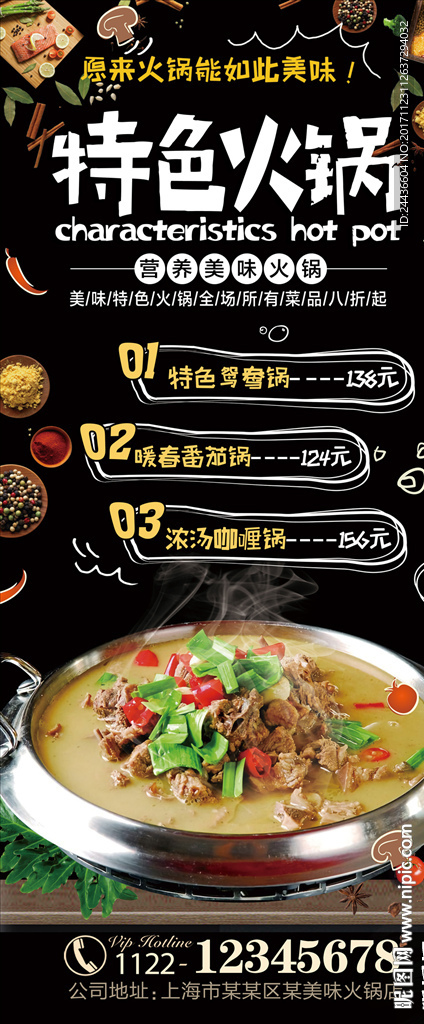 火锅餐厅美食展架易拉宝