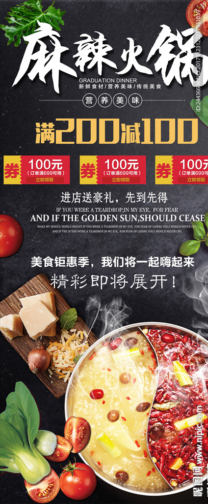 简约时尚麻辣火锅展架设计