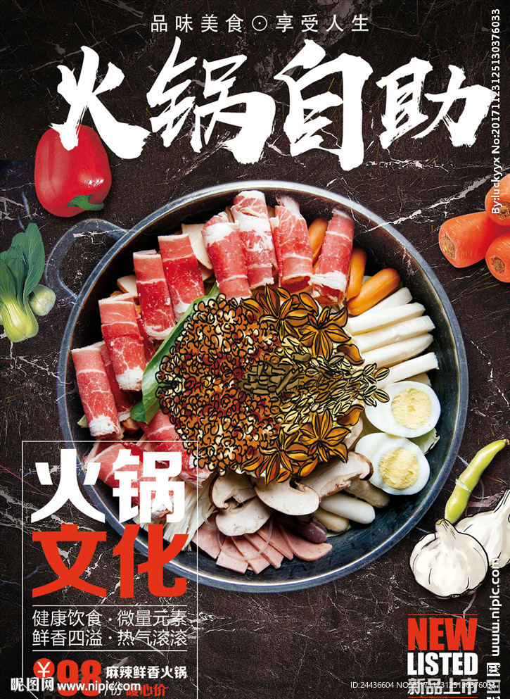 火锅文化宣传海报设计