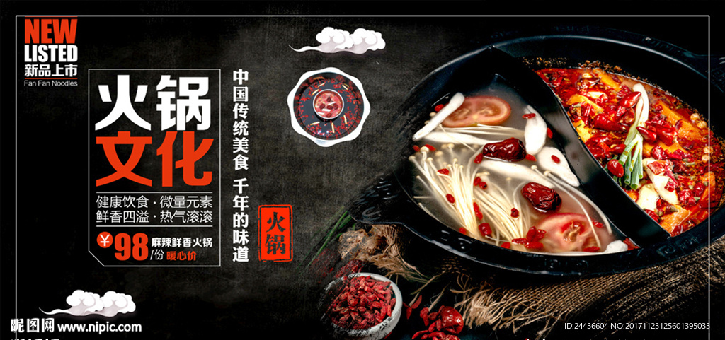 火锅文化宣传海报